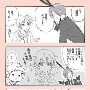 今だからこそ豆狸