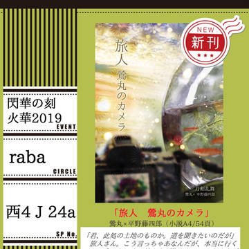 【10/13閃華の刻火華2019】おしながき