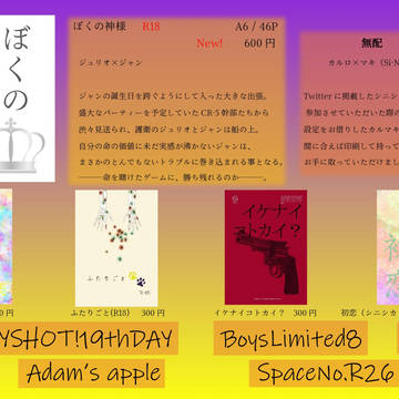 【ラキショ19】お品書き【BL8】