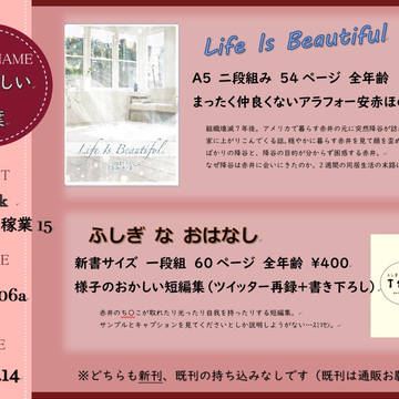 【10.14秘密の裏稼業15】お品書き【安赤】