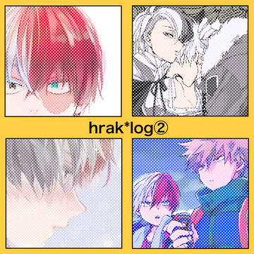 hrakログ②