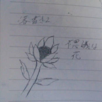 落書き2