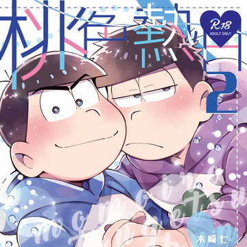 【10/14家宝SPARK】カラ一新刊サンプル【R18】