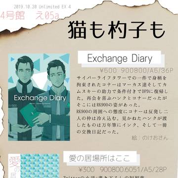 【10/20 Unlimited EX4】お品書き・サンプル