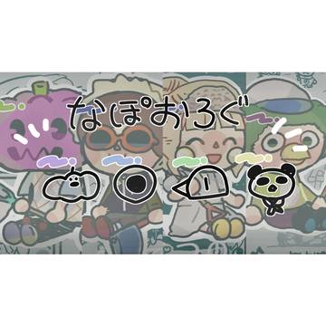 mens log④