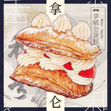 拿破仑蛋糕