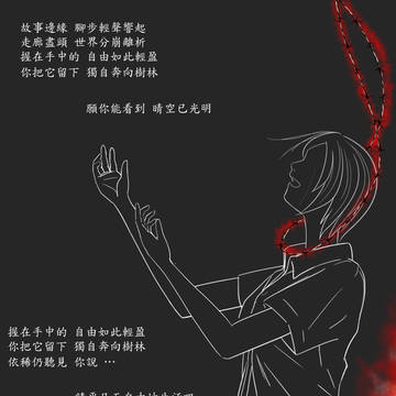 願你能看到 晴空已光明