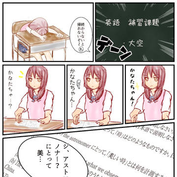 居残り+解釈漫画
