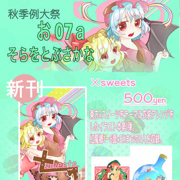 2019年10月6日秋季例大祭おしながき