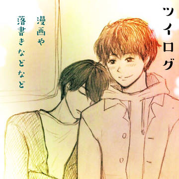 ツイログ