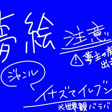 夢主だけ