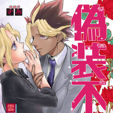 通販情報【サンプル】偽装不倫【闇表】