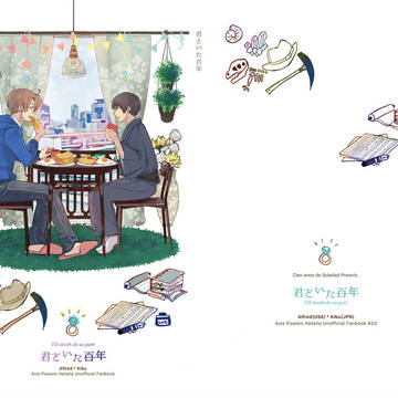 【せかちゅ10新刊サンプル】君といた百年