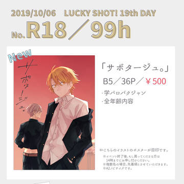 【10/6 ラキショ19th】お品書き
