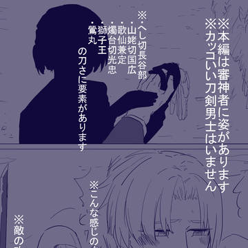 【刀さに】里