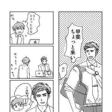 創作B L 上司と部下