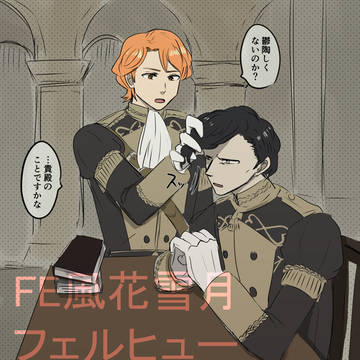 フェルヒュー