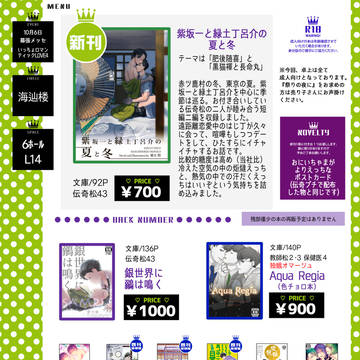 【10/6】お品書きと頒布物紹介【いちょロマ】