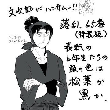 落乱最終巻 特装版ラフ画