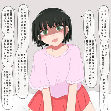 家が少し遠いので休日しか会いに行けなくて暴走しがちな従妹ちゃん