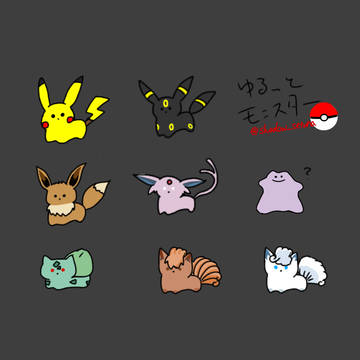 ゆるっとモンスター