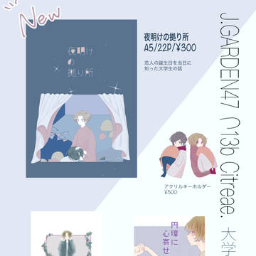 10/6 J.GARDEN47 お品書き