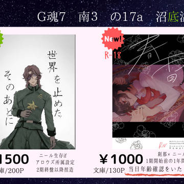 【10/14　G魂７】お品書き