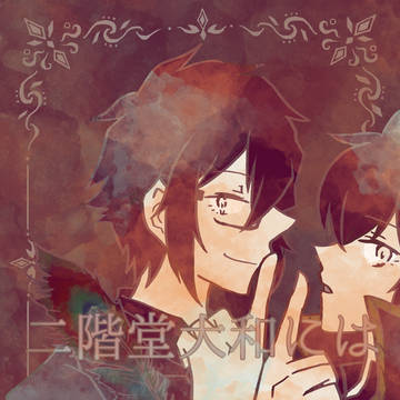 【10/13トプステ18】大壮本新刊【サンプル】