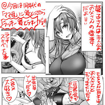 【宣伝】『後妻だったけどチンポには勝てなかったよ』