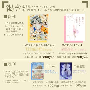 名古屋コミティア55お品書き