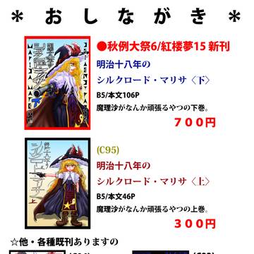 秋季例大祭6・紅楼夢15情報
