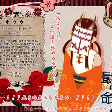 【最命】オウカ【王】