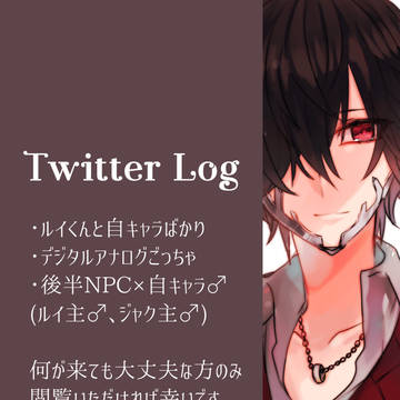 【腐】CVツイログ①