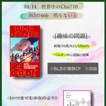 【10/14せかちゅ】おしながき【ヘタ女子】