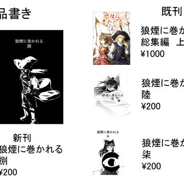 秋季例大祭お品書き＆新刊サンプル