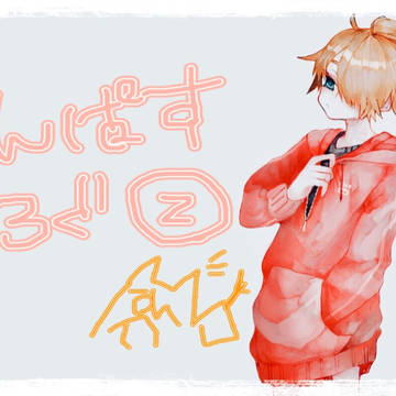 んぱすまとめ2