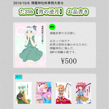 2019年秋季例大祭　お品書き