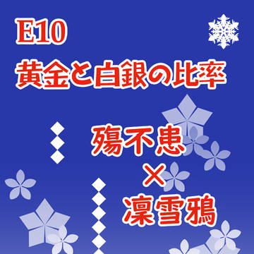 【10/13雷鳴に続け!】卓上ポスター&レイアウトサンプル