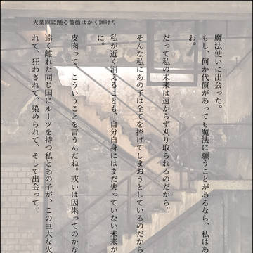 火薬庫の中に踊る薔薇はかく輝けり