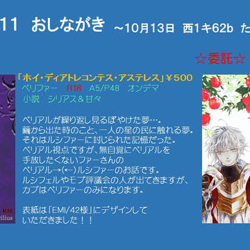 【10/13全空】おしながき【ベリファー】