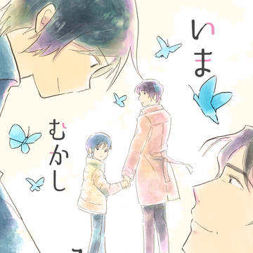やしサト本新刊「いまむかしみらい」