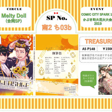 【通販開始】土近アンソロジー『TREASURE』