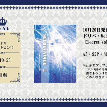 【10/20 AHC10】 ドリパWeb再録本