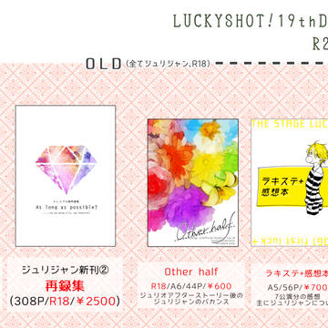 LUCKYSHOT!19thDAYおしながき