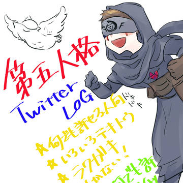 第五人格のlog