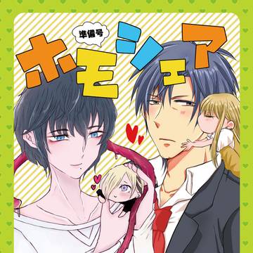 【J庭47】BLシェアハウスシリーズ準備号【触手男子と自殺癖】