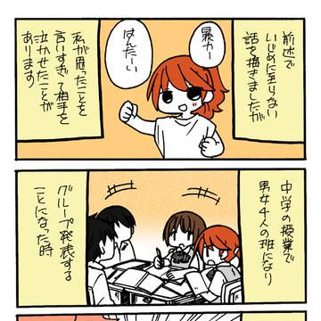 中学時代、逆に泣かせた話