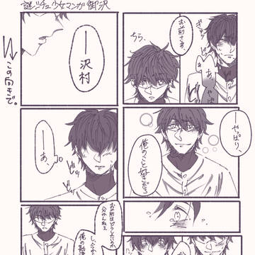 御沢1Pマンガ②