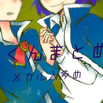 いるまくんまとめ(腐注意)…1