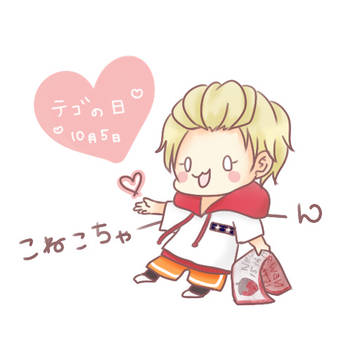テゴの日